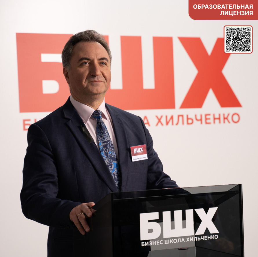 Бизнес-школа Хильченко
