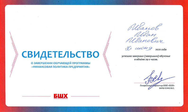 Свидетельство