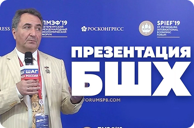 2019Презентация Бизнес-школы Хильченко на ПМЭФ